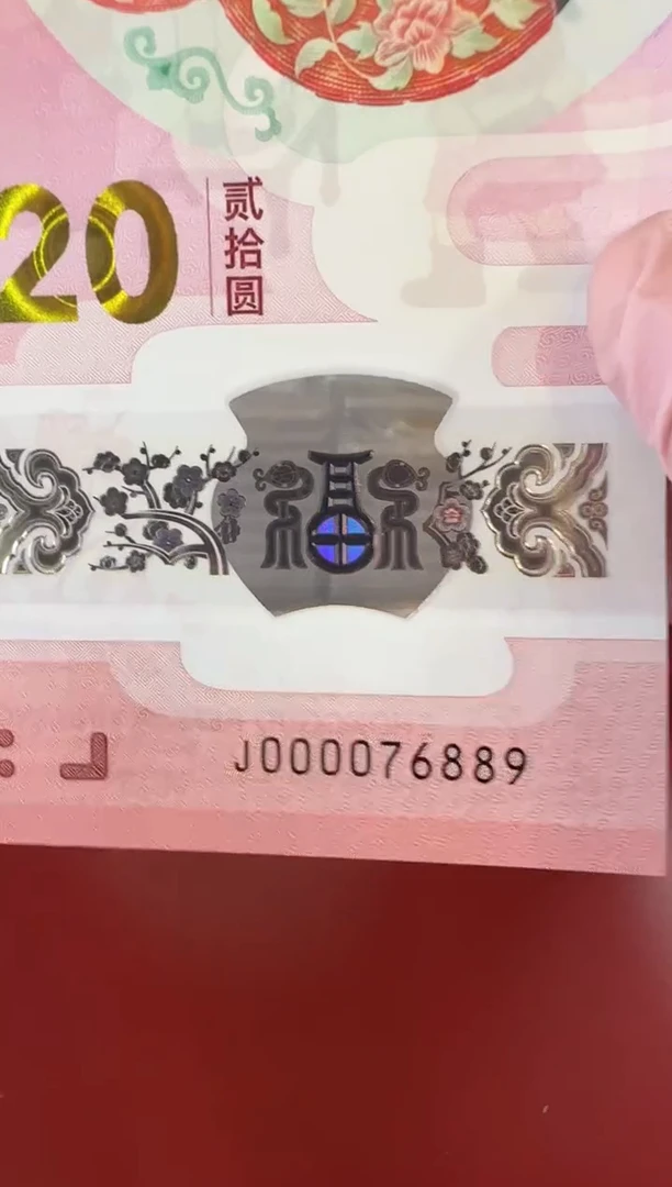 【闪购商品】塑料25蛇钞000076889单张裸