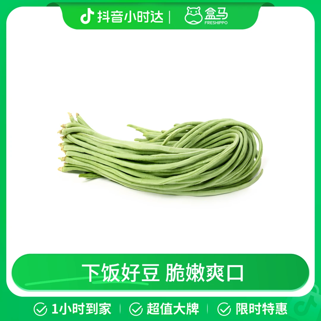 豇豆 300g