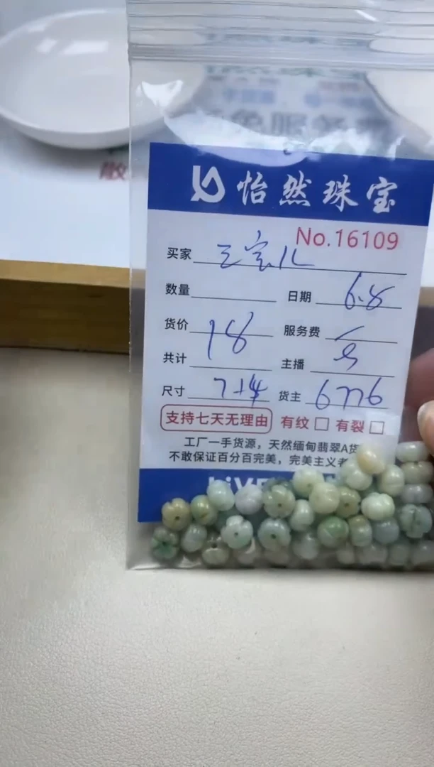 未镶嵌手串翡翠单：16109