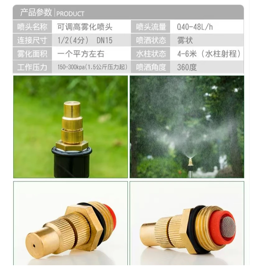 4分可调节铜质喷头用于工地除尘屋顶降温园艺喷灌草坪洒水