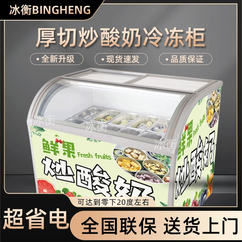 冰衡厚切炒酸奶冷冻柜手工冰棍棒冰淇淋展示柜商用硬质挖球雪糕柜