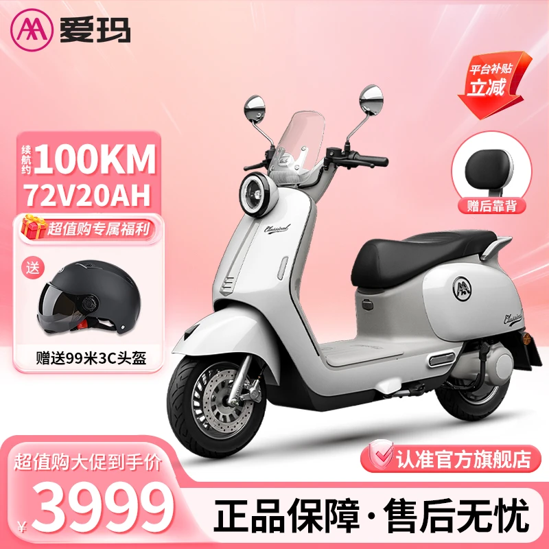 爱玛Q5Pro电摩托车豪华大气高颜值可爱时尚加大防滑长续航电摩车