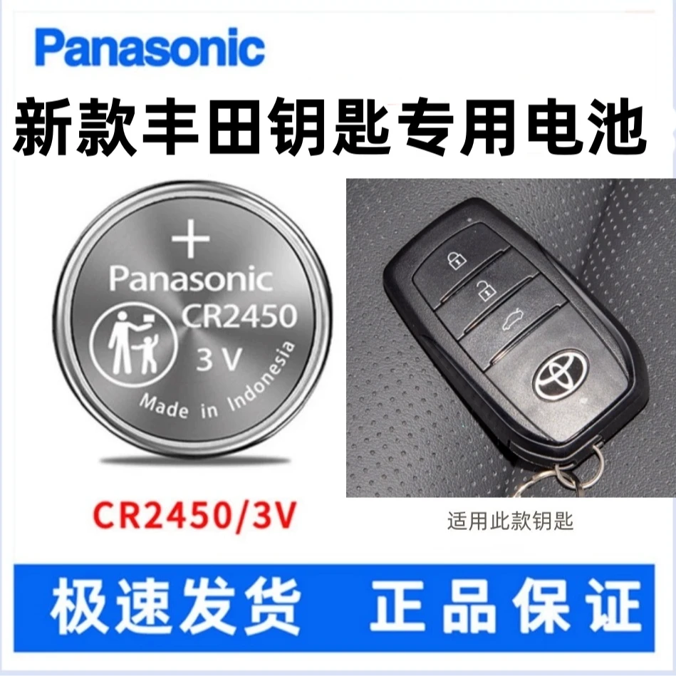 丰田锋兰达铂智4x赛那钥匙电池2024款威兰达雷凌尚智能遥控器电子