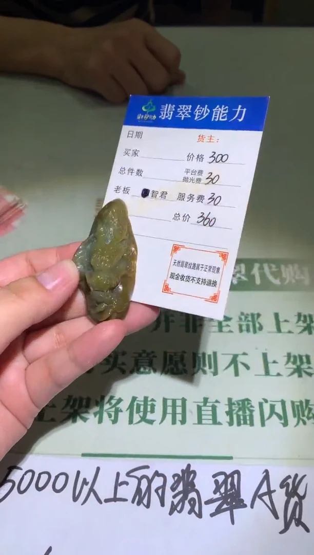 未镶嵌定制翡翠毛货-不退不换