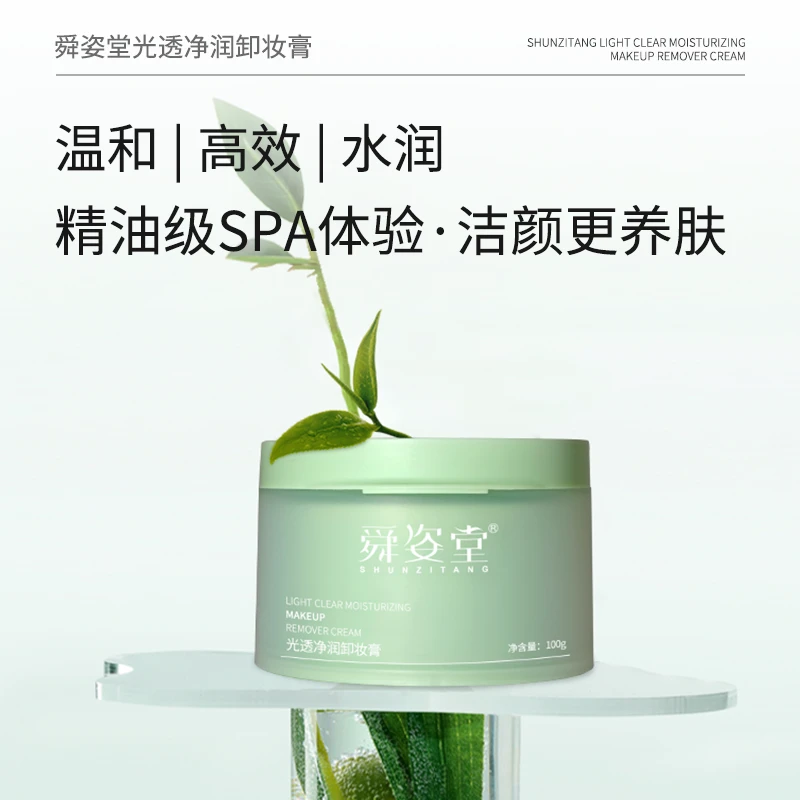 【天宇v】舜姿堂光透净润卸妆膏1-3-1-