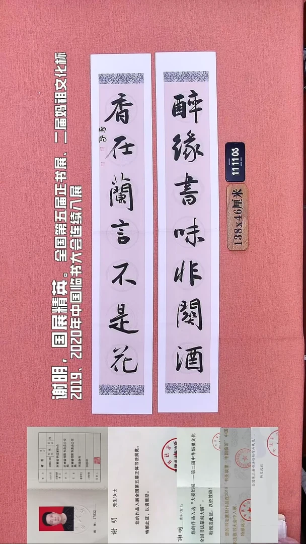 书法38    谢老师书法作品