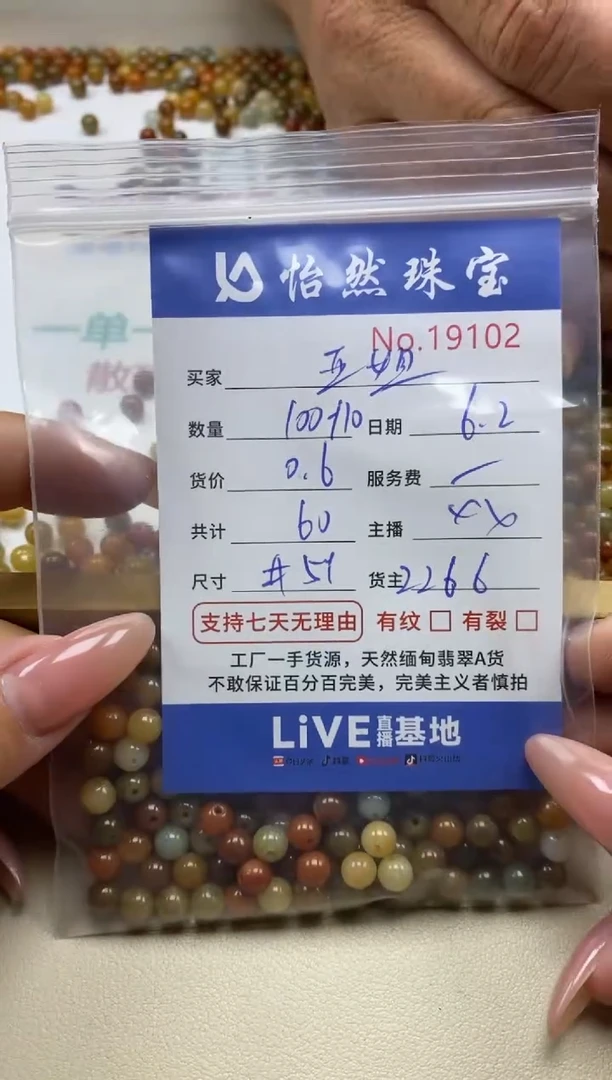 未镶嵌手链翡翠单：19102