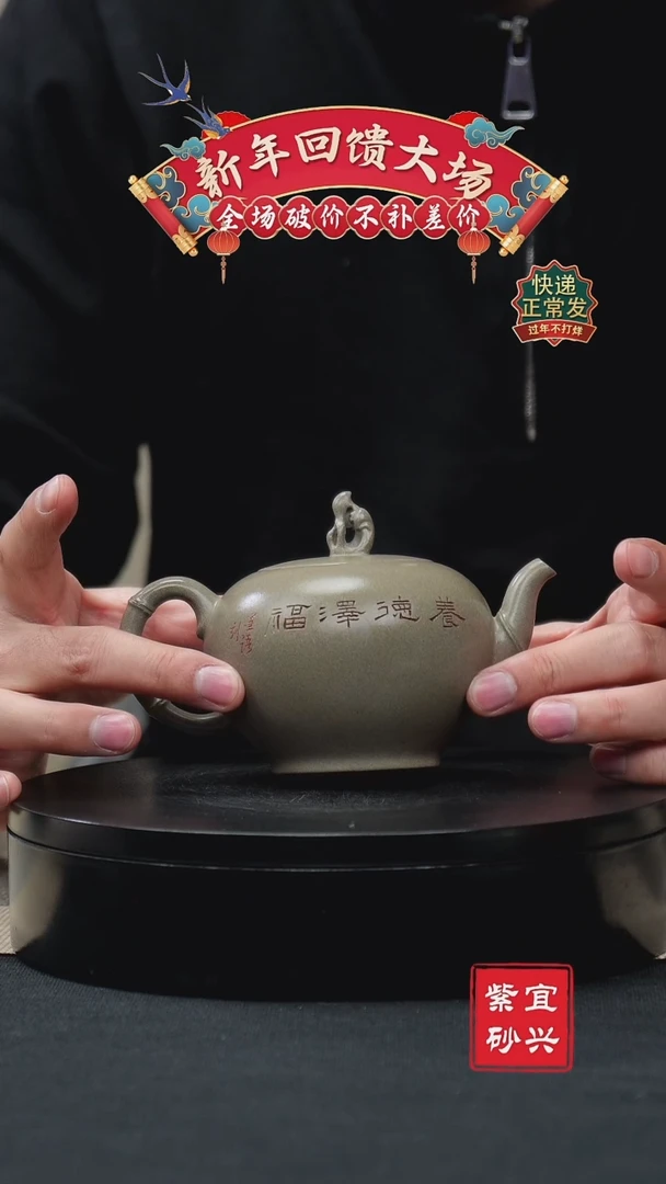 【闪购商品】紫砂茶壶71 养德泽福 手工紫砂壶