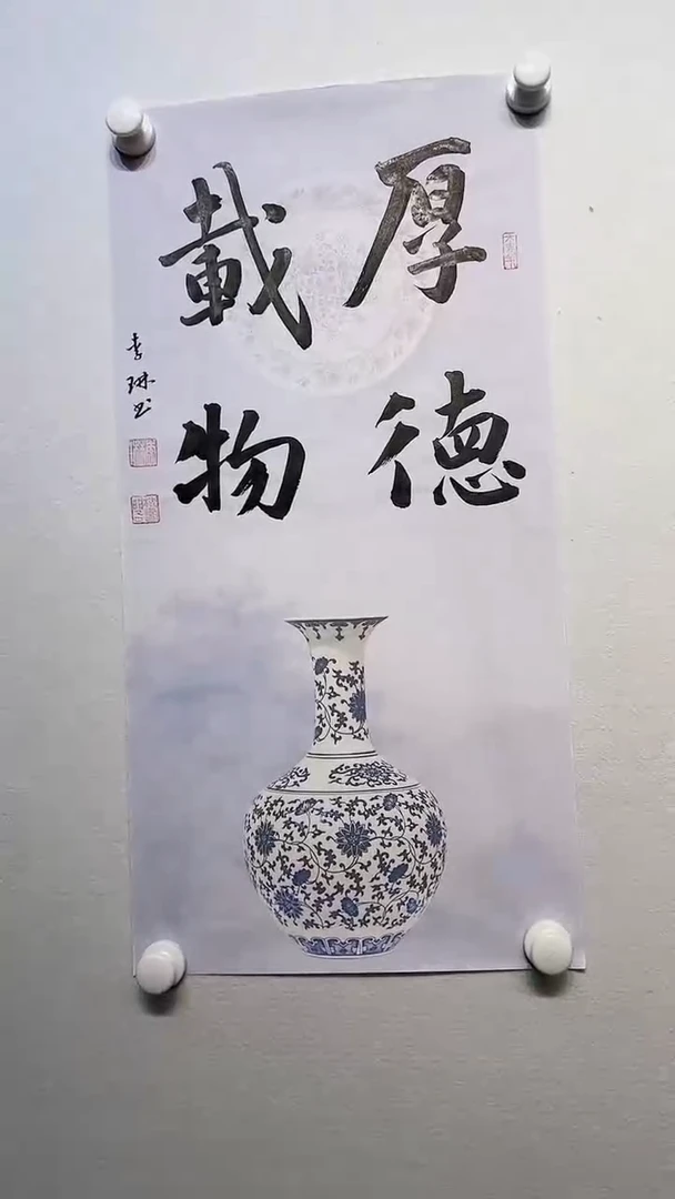 书法y李琳2平尺四字书法