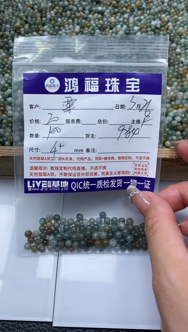 翡翠未镶嵌手饰翡翠 散珠4+mm