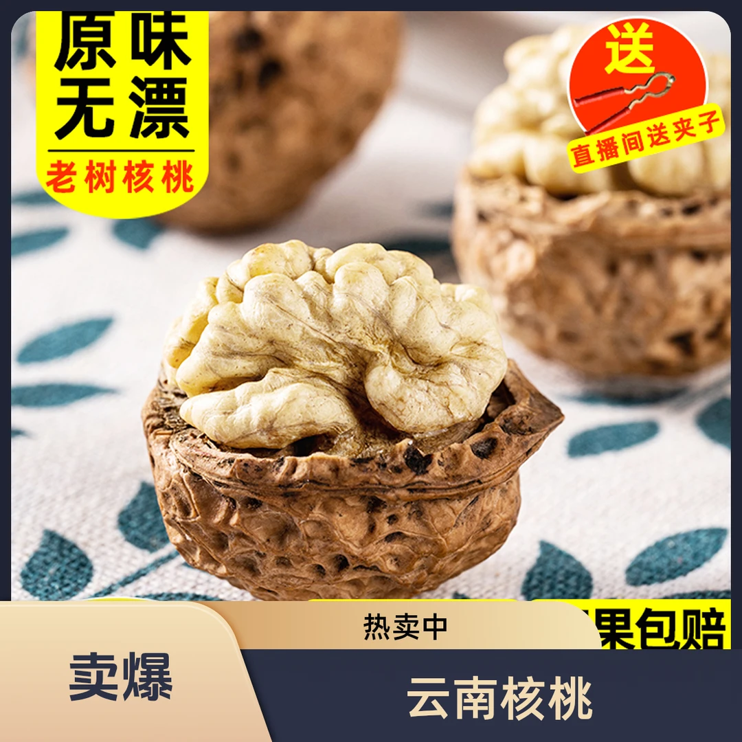 新货云南老树薄皮核桃无漂白孕妇干货营养5斤1斤1袋包装中秋好礼