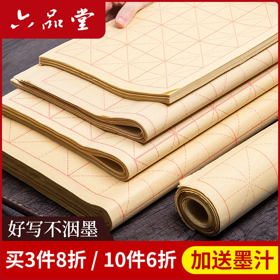毛边纸米字格元书纸手工竹浆带格子练习用纸半生半熟初学者六品堂