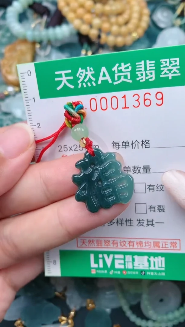 颈饰未镶嵌翡翠.0001369