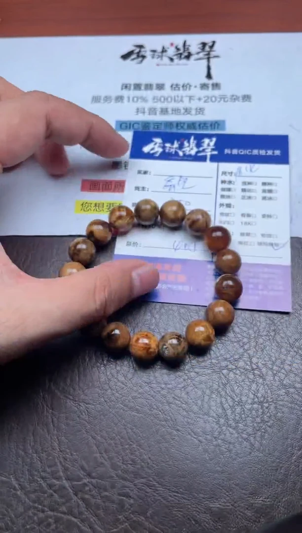 手串琥珀未镶嵌卢****间012915463