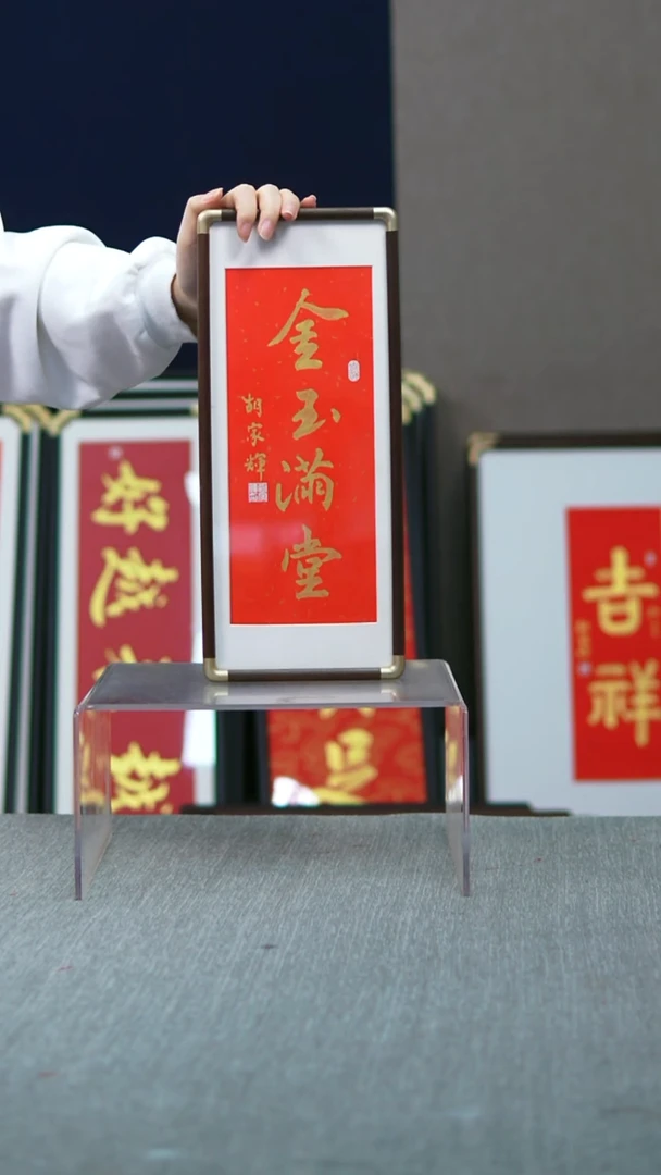 书法金玉满堂-尺寸17-40
