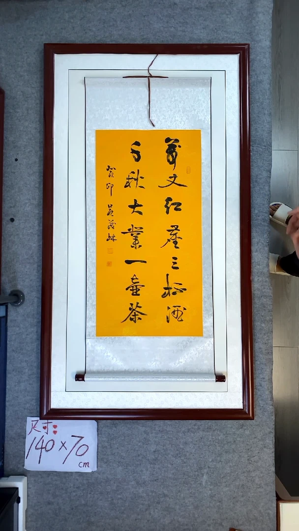 书法吴茂林三尺龙纹宣卷轴万丈红尘一杯酒