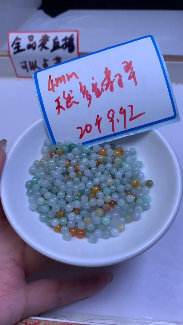 未镶嵌翡翠手饰A2060 翡翠多宝4mm20个9.9元