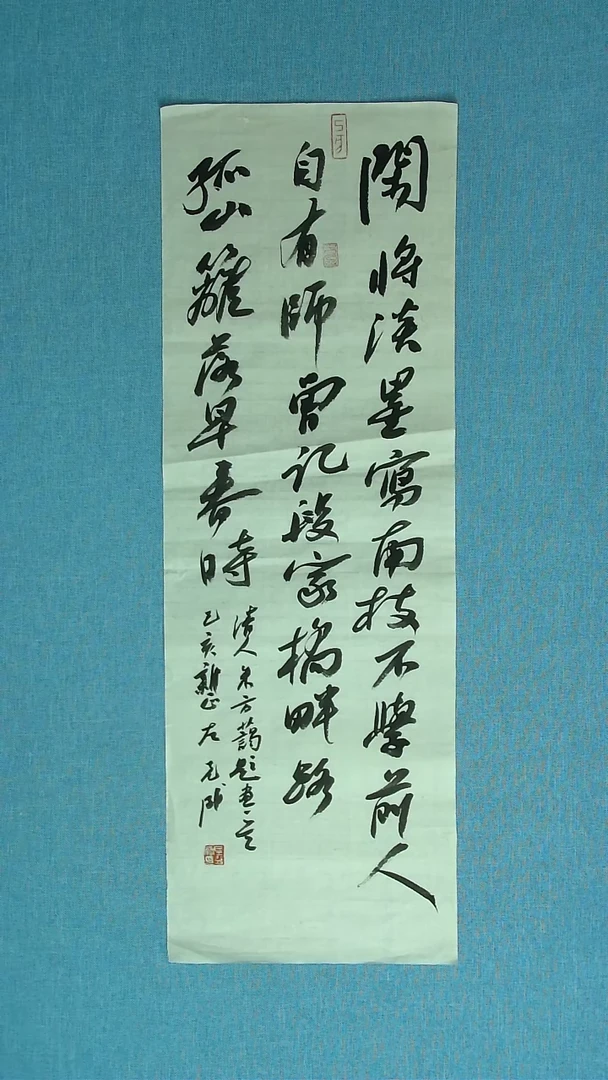 【闪购商品】书法251 江苏左克成中书协78*27