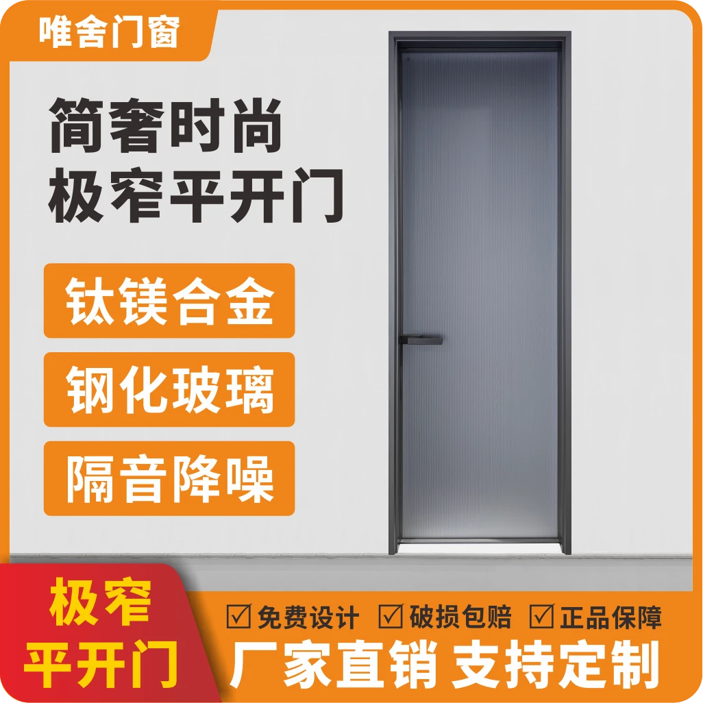 简奢时尚极窄平开门