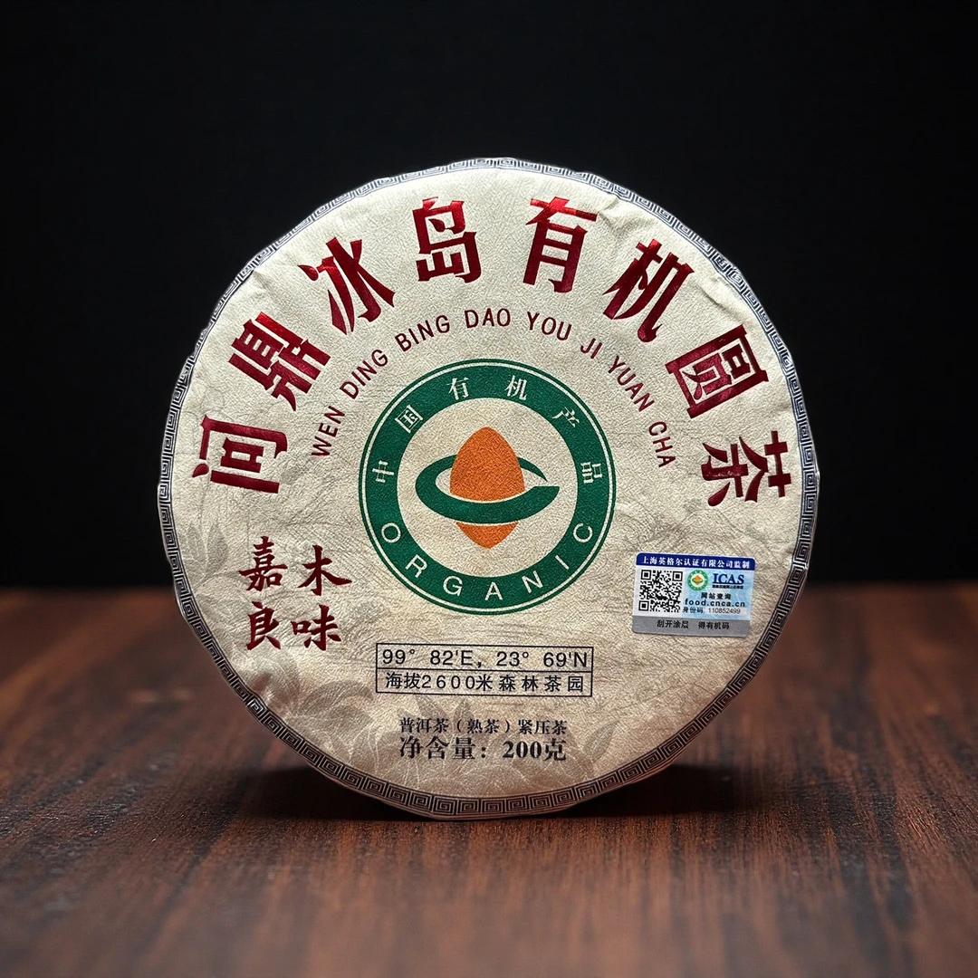 小师妹 问鼎冰岛有机圆茶 普洱熟茶  （拍1发2饼 拍2发5饼）