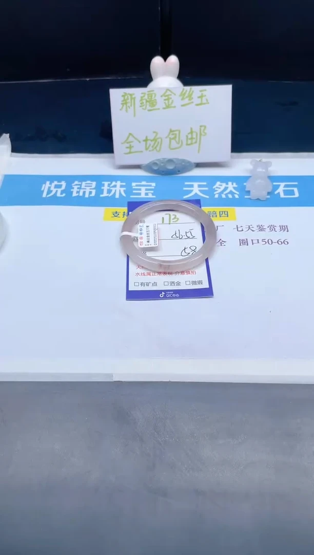 【闪购商品】石英质玉手镯未镶嵌173-56