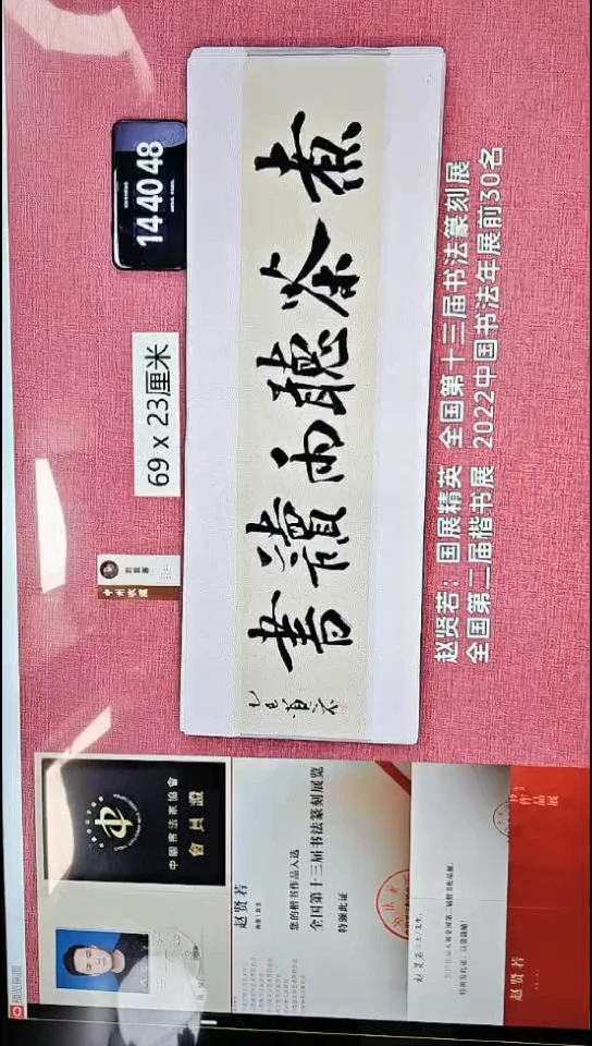 书法192    赵老师书法作品