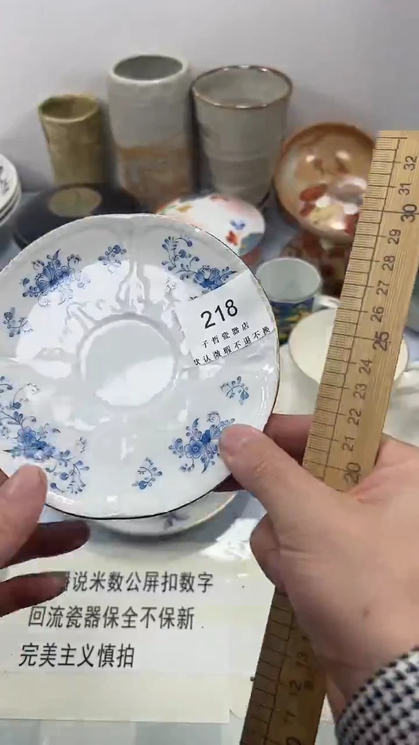 陈*歆218回流瓷器，默认微瑕