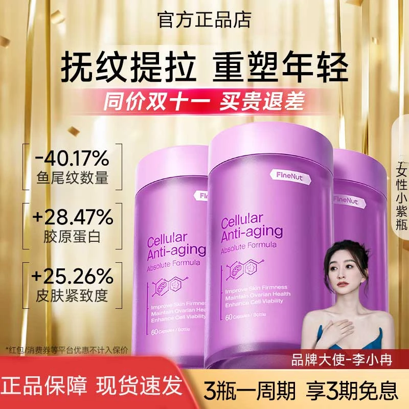 【李小冉同款】FineNutr斐萃PQQ小紫瓶2.0版无惧断崖式k衰正品椎名Y