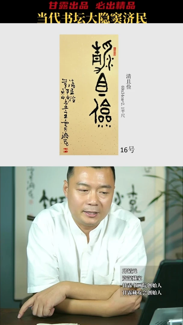 书法窦济民16号6354号甘露美术馆