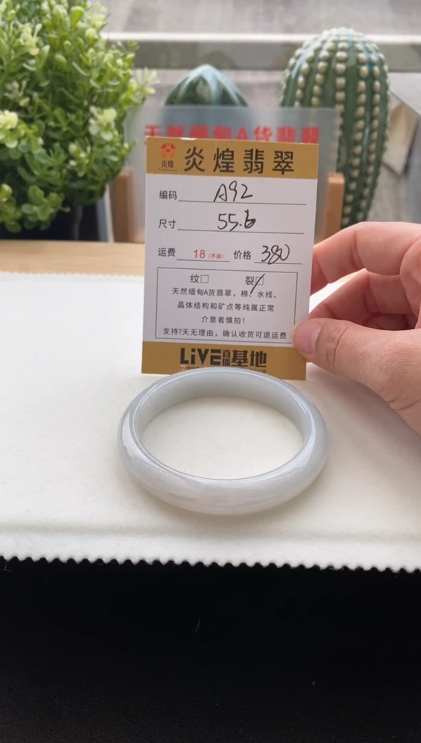 未镶嵌手镯翡翠55.4圈口 编码 a92