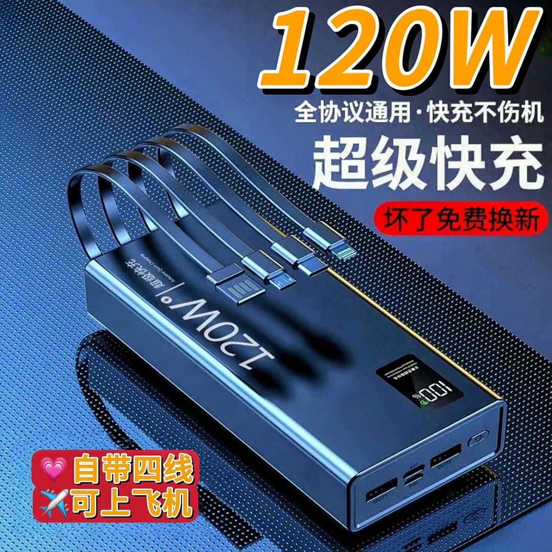【3c认证充电宝】可上飞机120W超级快充大容量80000毫安华为苹果等