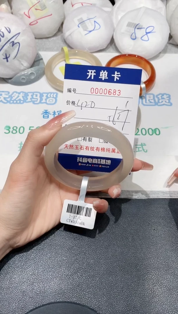 手镯玛瑙/玉髓未镶嵌683