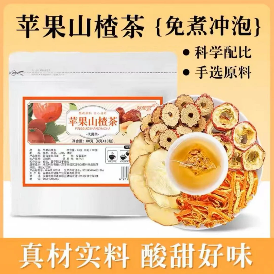 苹果山楂红枣陈皮绿茶柿子茶包橘皮养生茶女生高级夏天夏季饮品