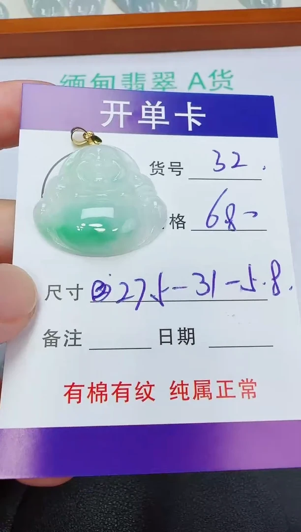 翡翠未镶嵌吊坠(赠链)32