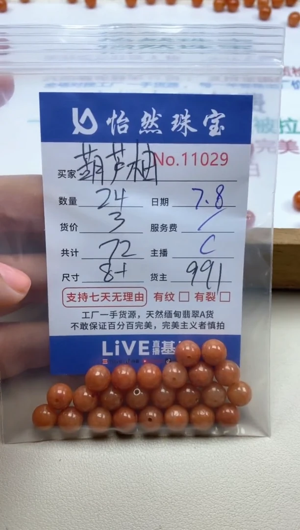 未镶嵌手串翡翠葫*柚单：11029