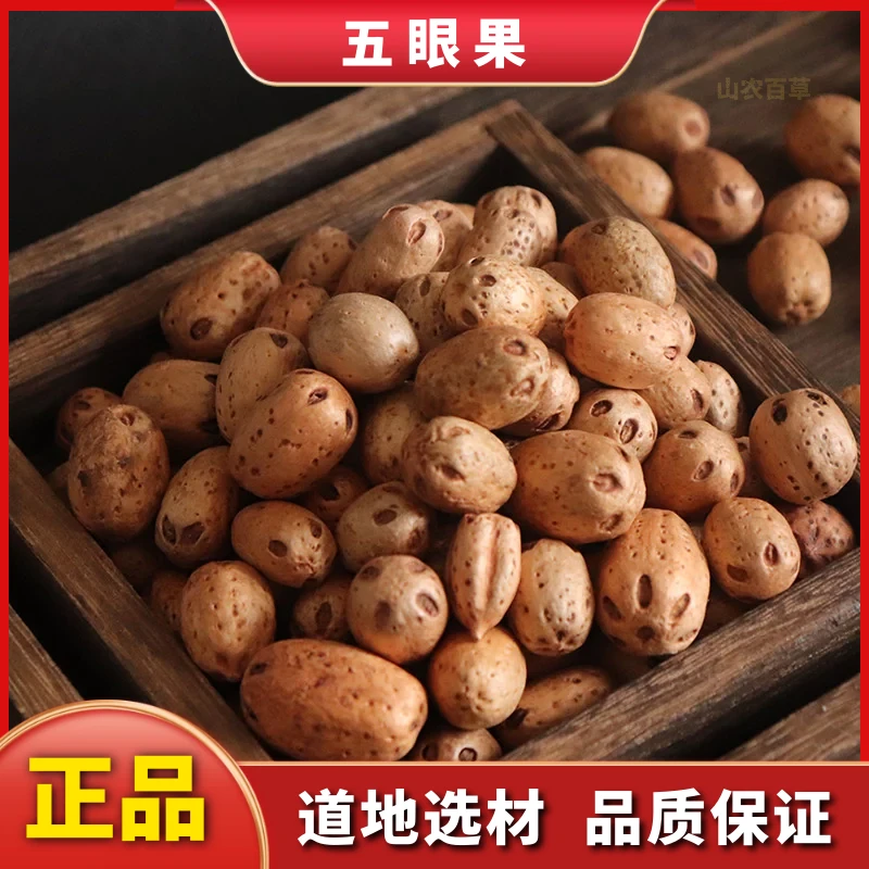 五眼果中药材正宗新货南酸枣核泡水郎果鼻涕果散装干货另有栀子