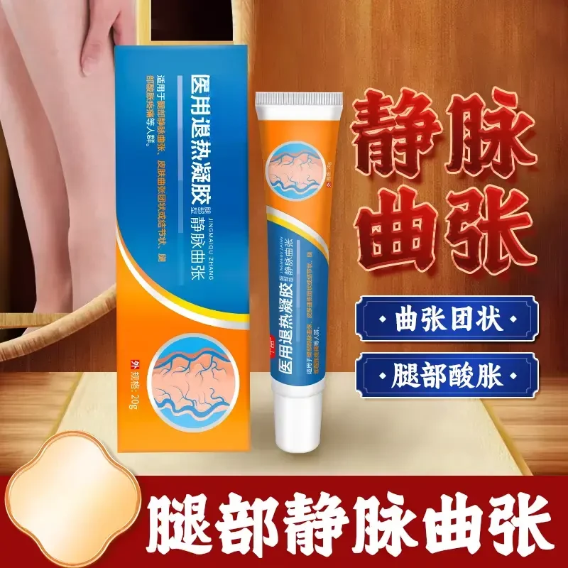 抑菌医用退热凝胶静脉曲张型冷敷凝胶草本外用清新