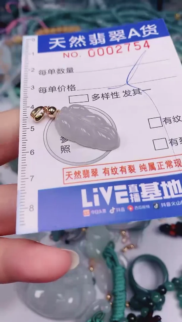 颈饰未镶嵌翡翠00002754