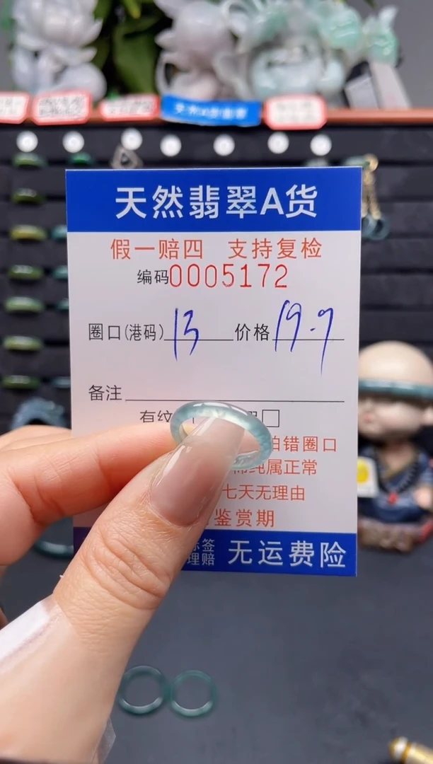 翡翠戒指未镶嵌13*5172
