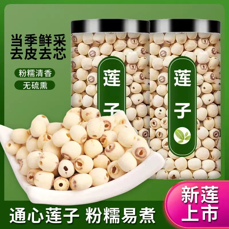 新鲜磨皮去芯白莲子湖南特产煮粥软糯香甜