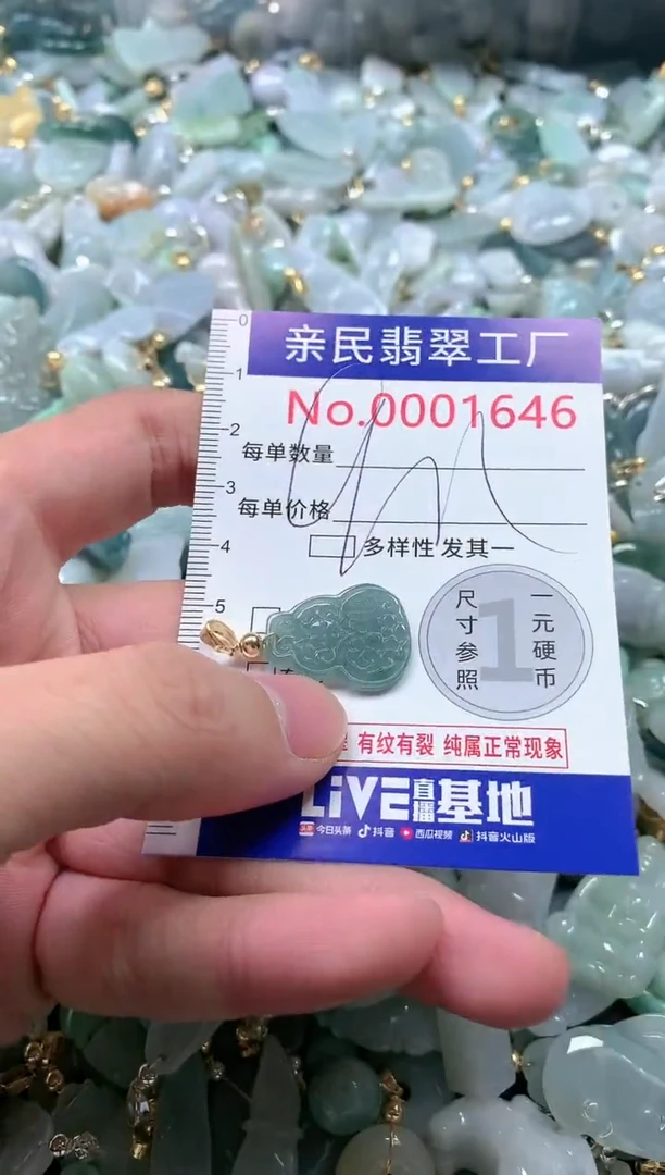 【闪购商品】翡翠吊坠(不含链)未镶嵌1646