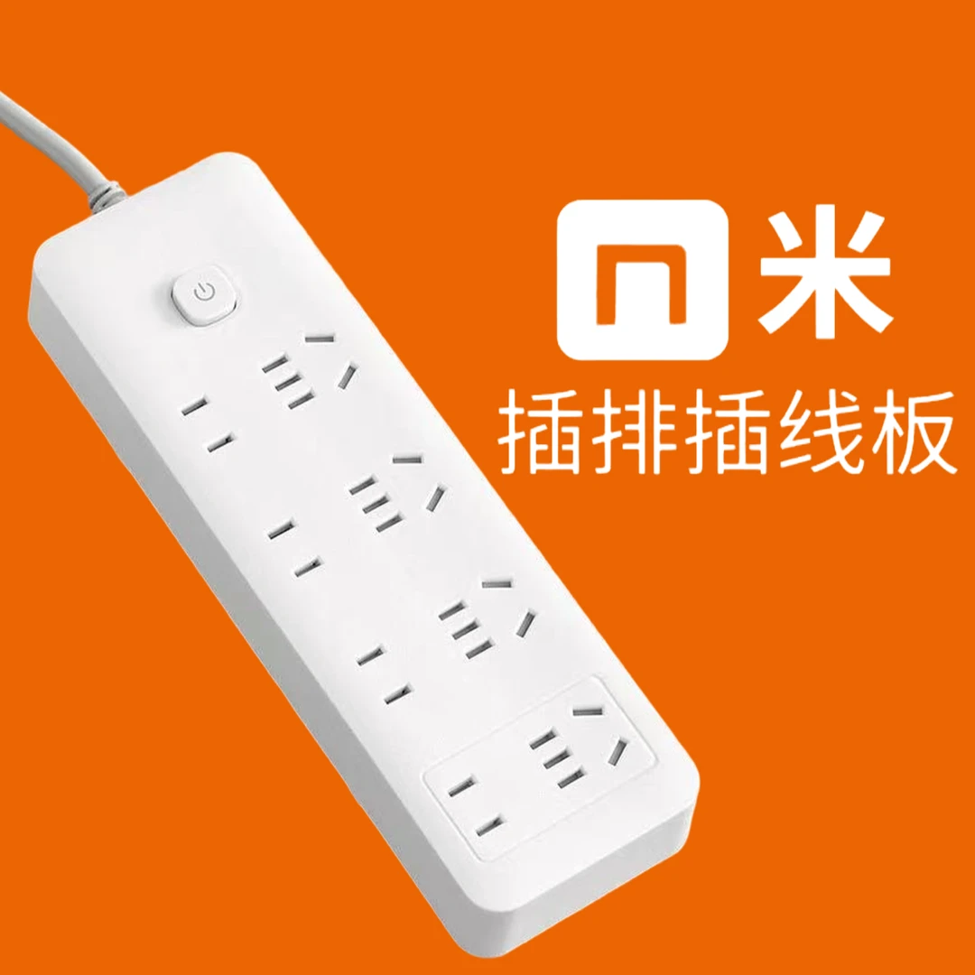 米用多功能插座家用插排插线板带线多孔拖线接线板USB纯铜芯扩展