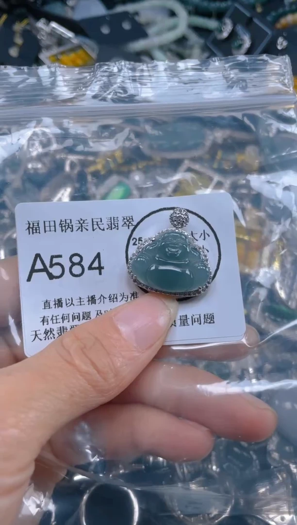 【闪购商品】翡翠吊坠(不含链)未镶嵌584
