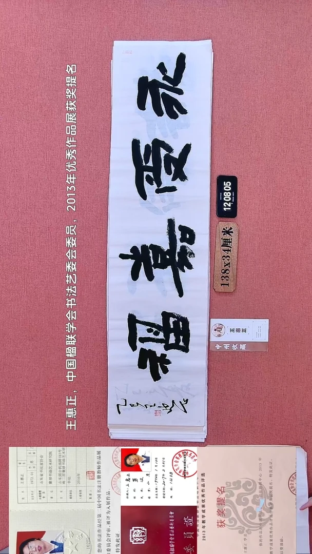 书法161         王老师书法作品