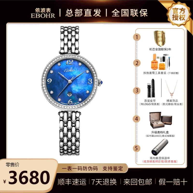 奢华镶钻女表 时尚 机械 蓝宝石 防水 依波5671