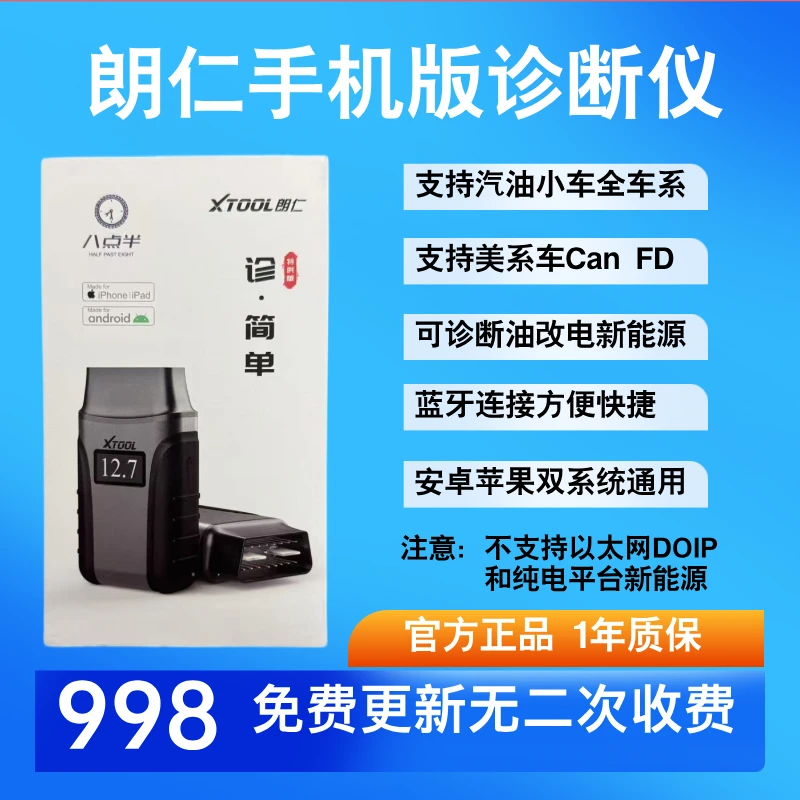 朗仁手机版诊断仪 诊简单