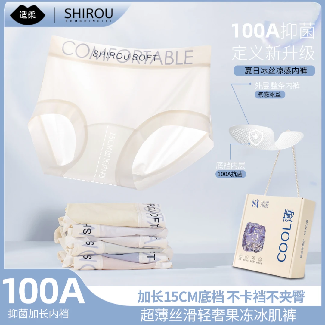适柔 100A抑菌凉感舒适透气无痕轻奢冰肌裤裸感提臀女士内裤