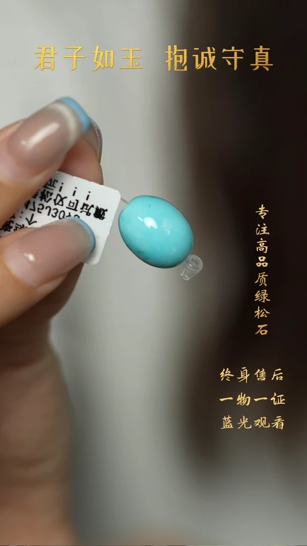 绿松石未镶嵌A45（多样性发一件）单珠