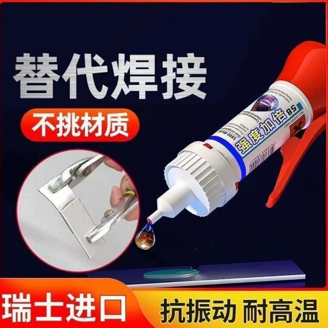 【双11促销】电焊胶粘塑料金属快干胶瞬间胶万能强力胶