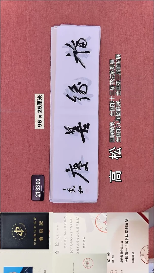 书法215    高老师书法作品